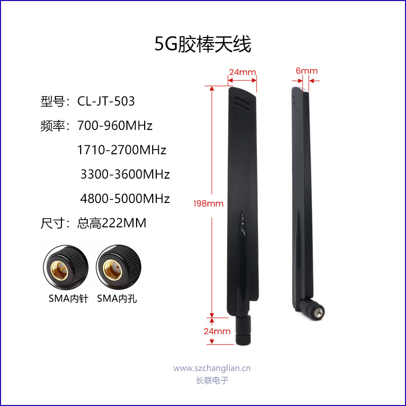 5G胶棒天线CL JT 503